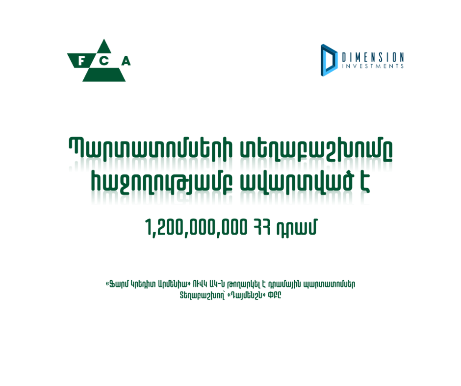 Dimension Investments has successfully completed the allocation of "Farm Credit Armenia" UCO CC՛