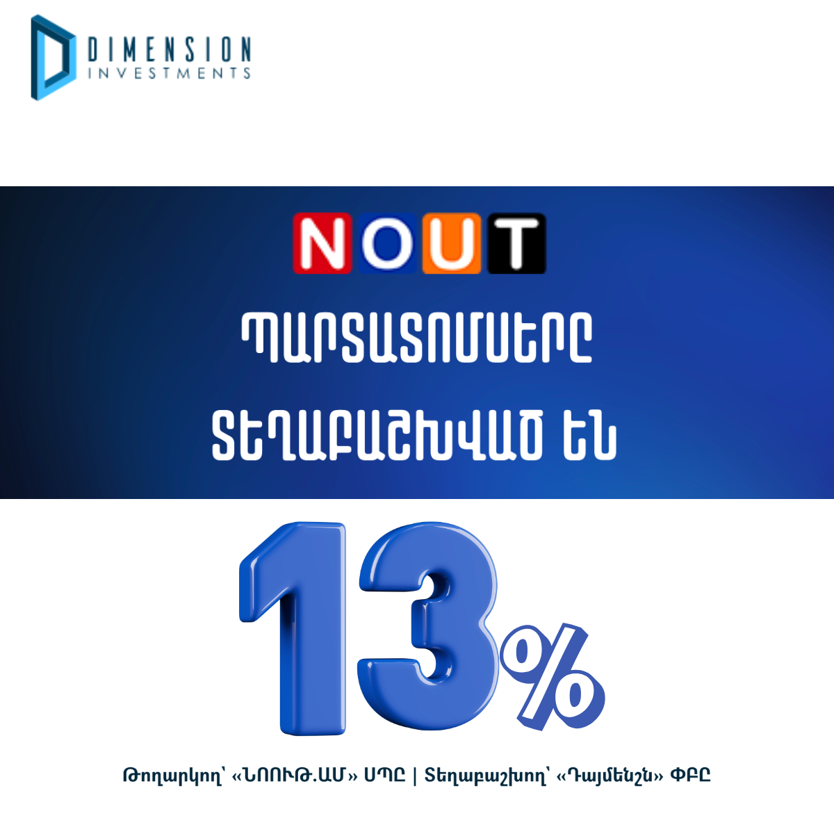 "DIMENSION" CJSC SUCCESSFULLY PLACED "Nout.am” LLC