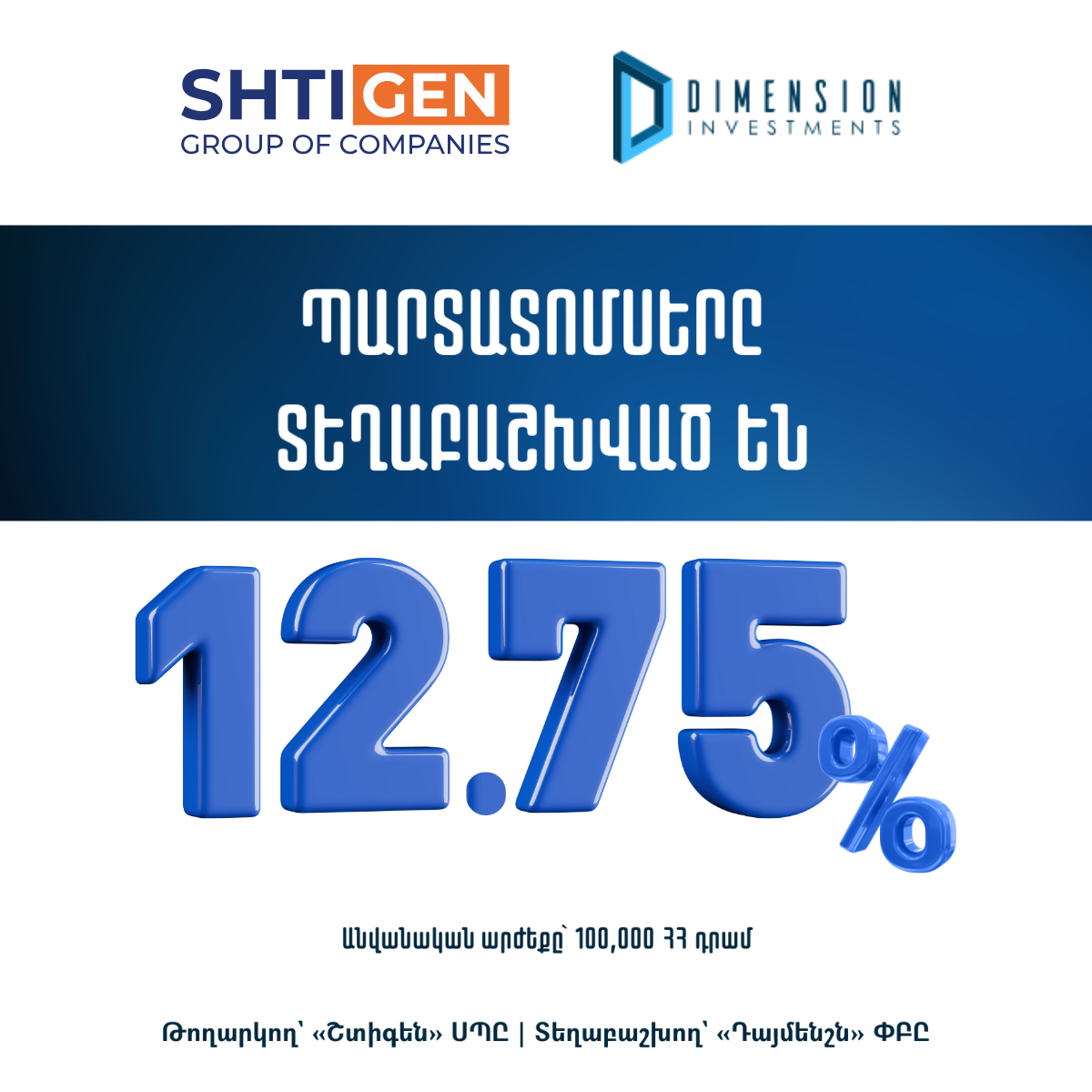 "DIMENSION" CJSC SUCCESSFULLY PLACED "Shtigen” LLC